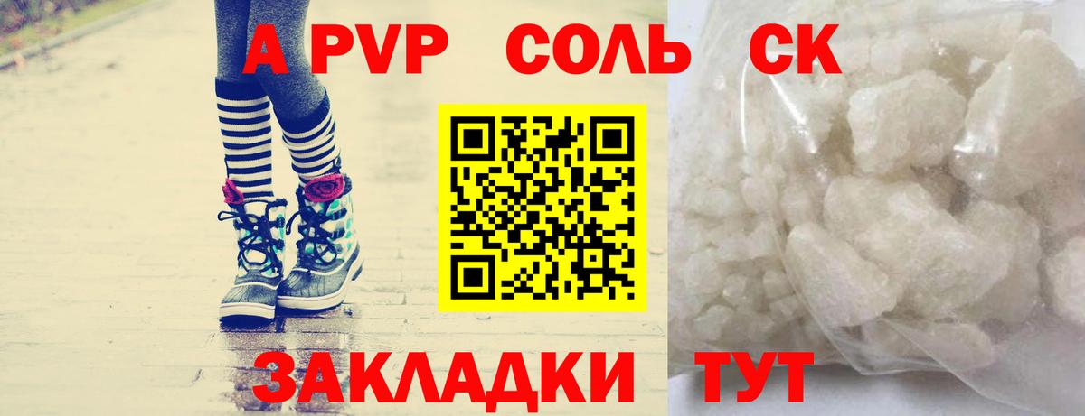 A-PVP Crystall  Альфа ПВП СК  Alpha PVP  Вход с VPN  Alfa_PVP Crystall  Лысьва 