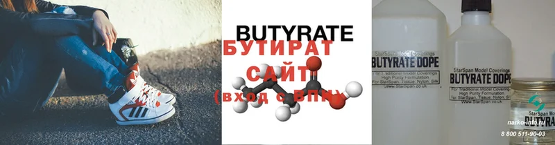 Бутират Butirat  MEGA сайт  Лысьва 