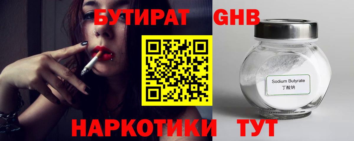 Лысьва  Бутират вода  БУТИРАТ  Вход с VPN 