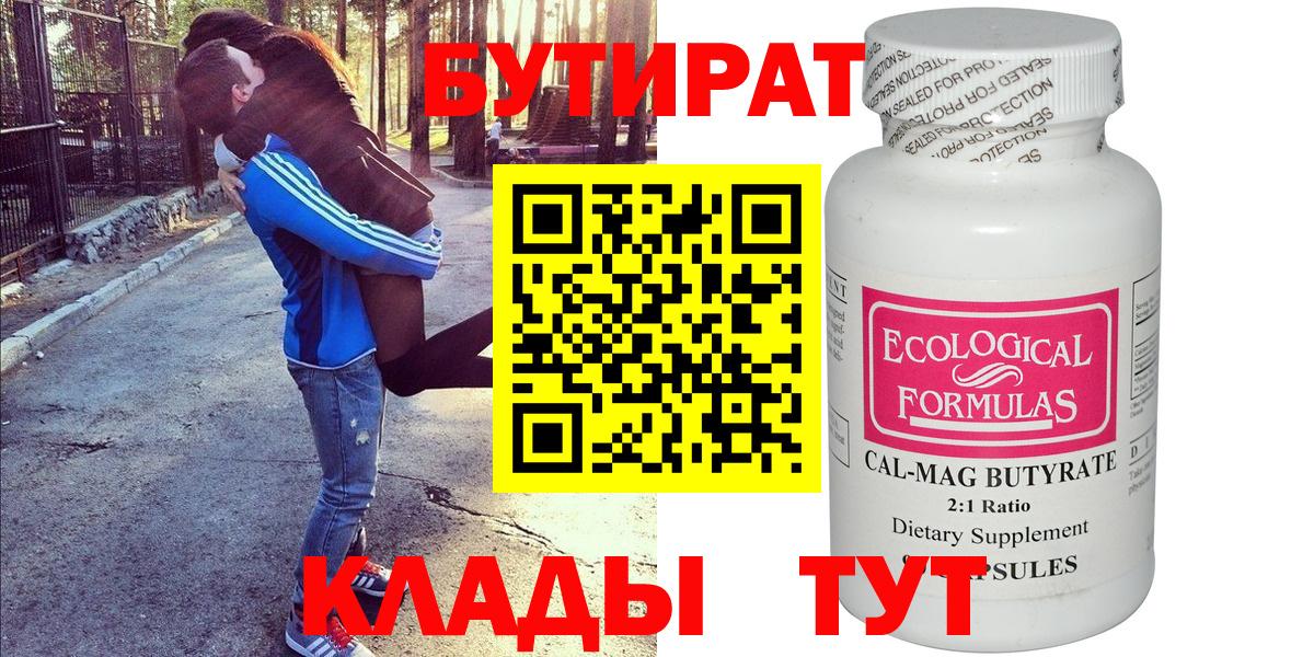 Бутират BDO Лысьва