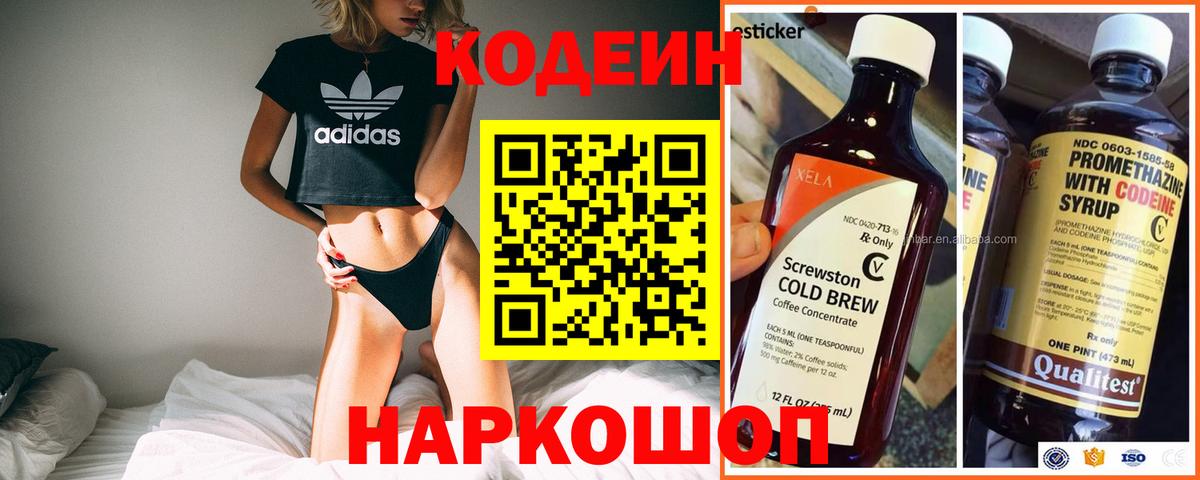 Кодеин напиток Lean (лин)  Вход с VPN  Лысьва  Кодеин Purple Drank 