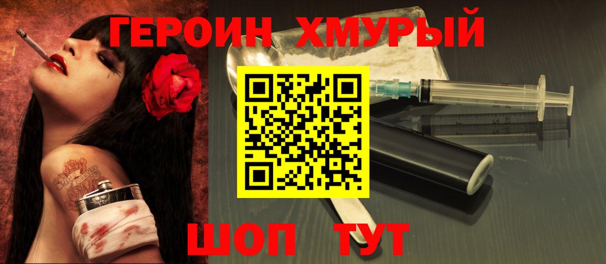 ГЕРОИН белый Лысьва