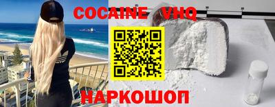 кокаин VHQ Дубна